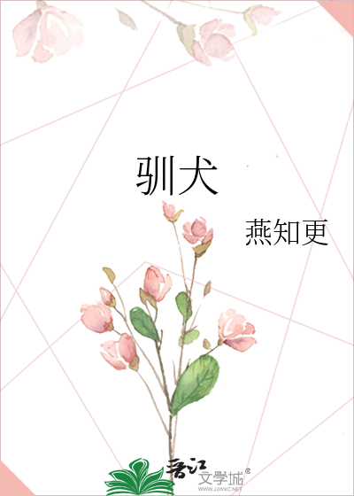驯犬