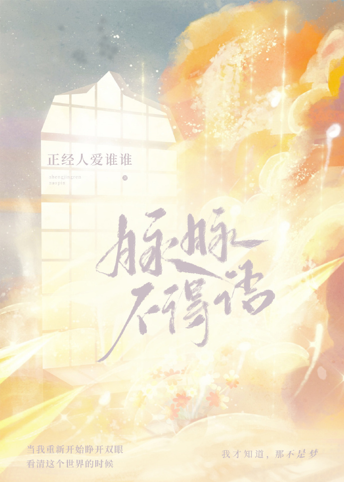 脉脉不得语