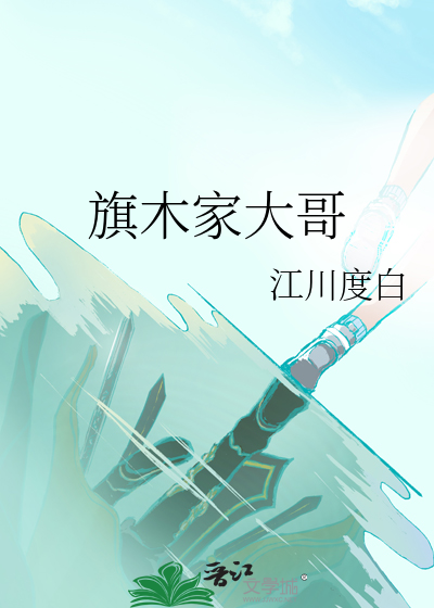 旗木家大哥