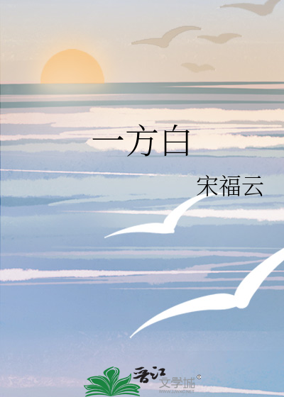 一方白