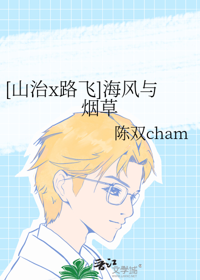 [山治x路飞]海风与烟草