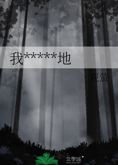 我闻·古罗荫地