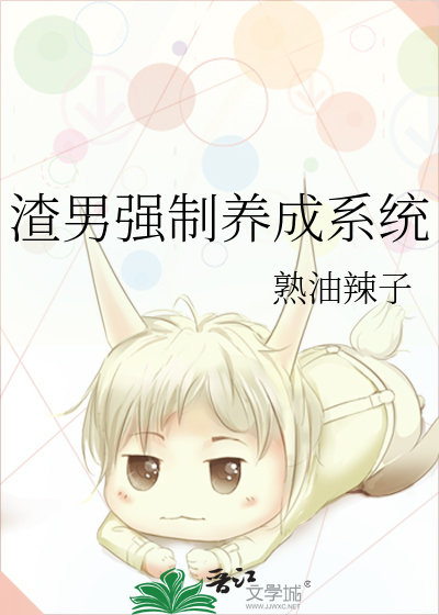 渣男养成笔记